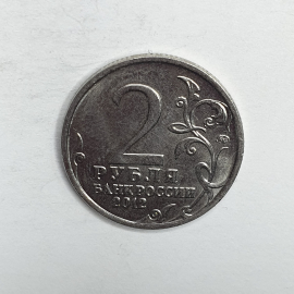 Монета два рубля "М.И. Платов", Россия, 2002г.